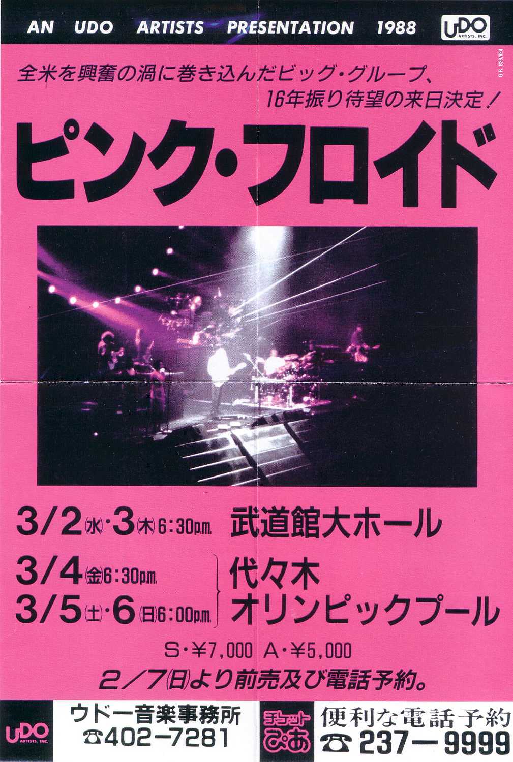 1988-03-23-Another_lapse_in_Japan-mini_posters_2